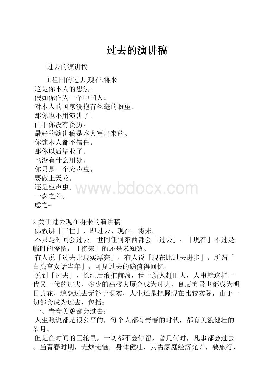 过去的演讲稿.docx