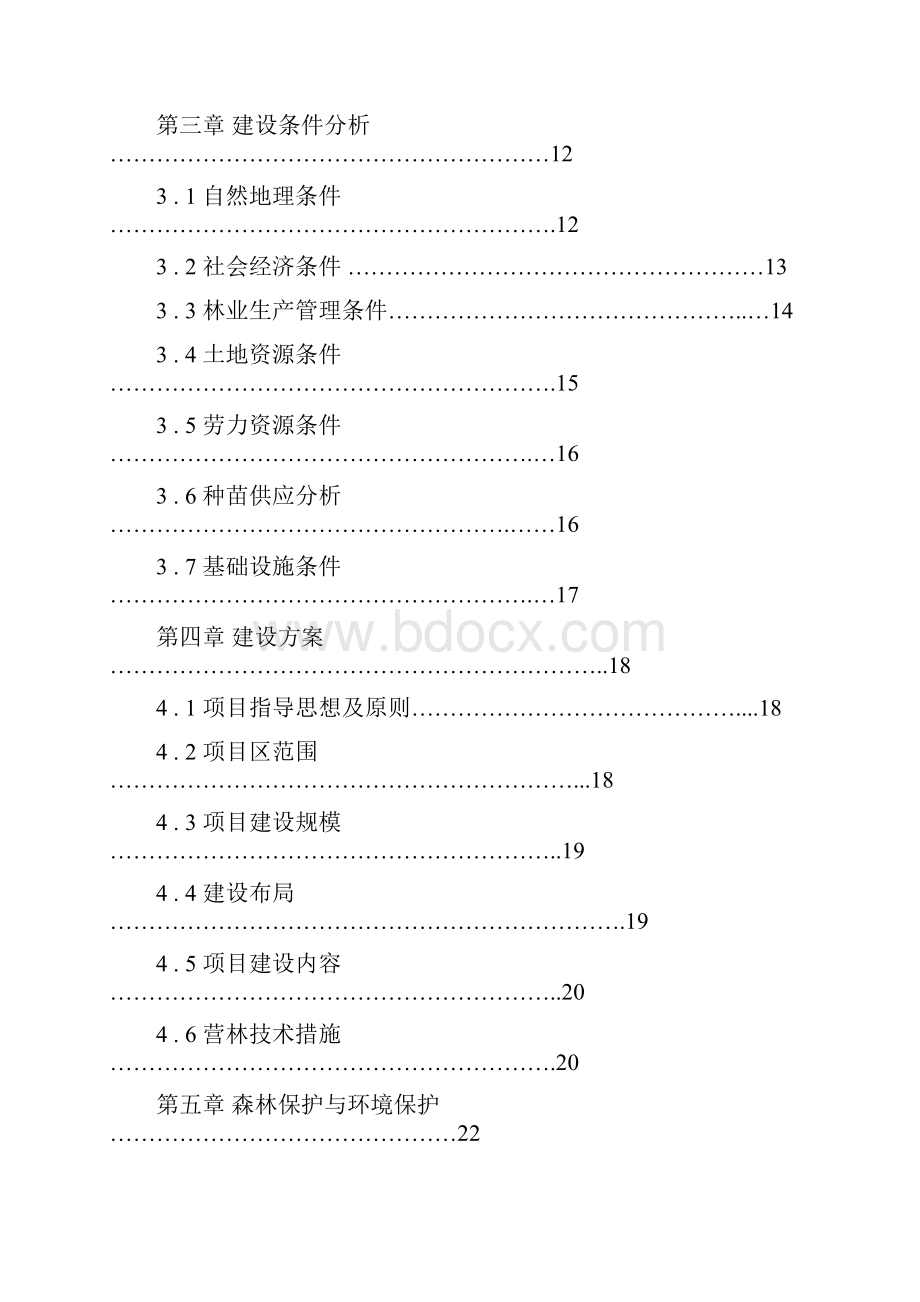 石嘴山市惠农区农田防护林建设项目立项申请报告 归档.docx_第2页