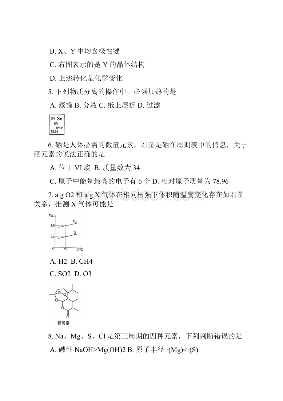 届虹口区高考化学一模123.docx_第2页