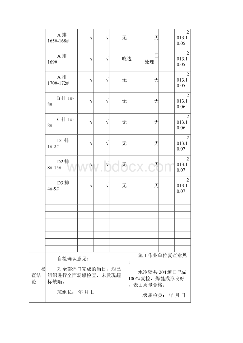 排汽装置与低压缸连接焊接.docx_第2页