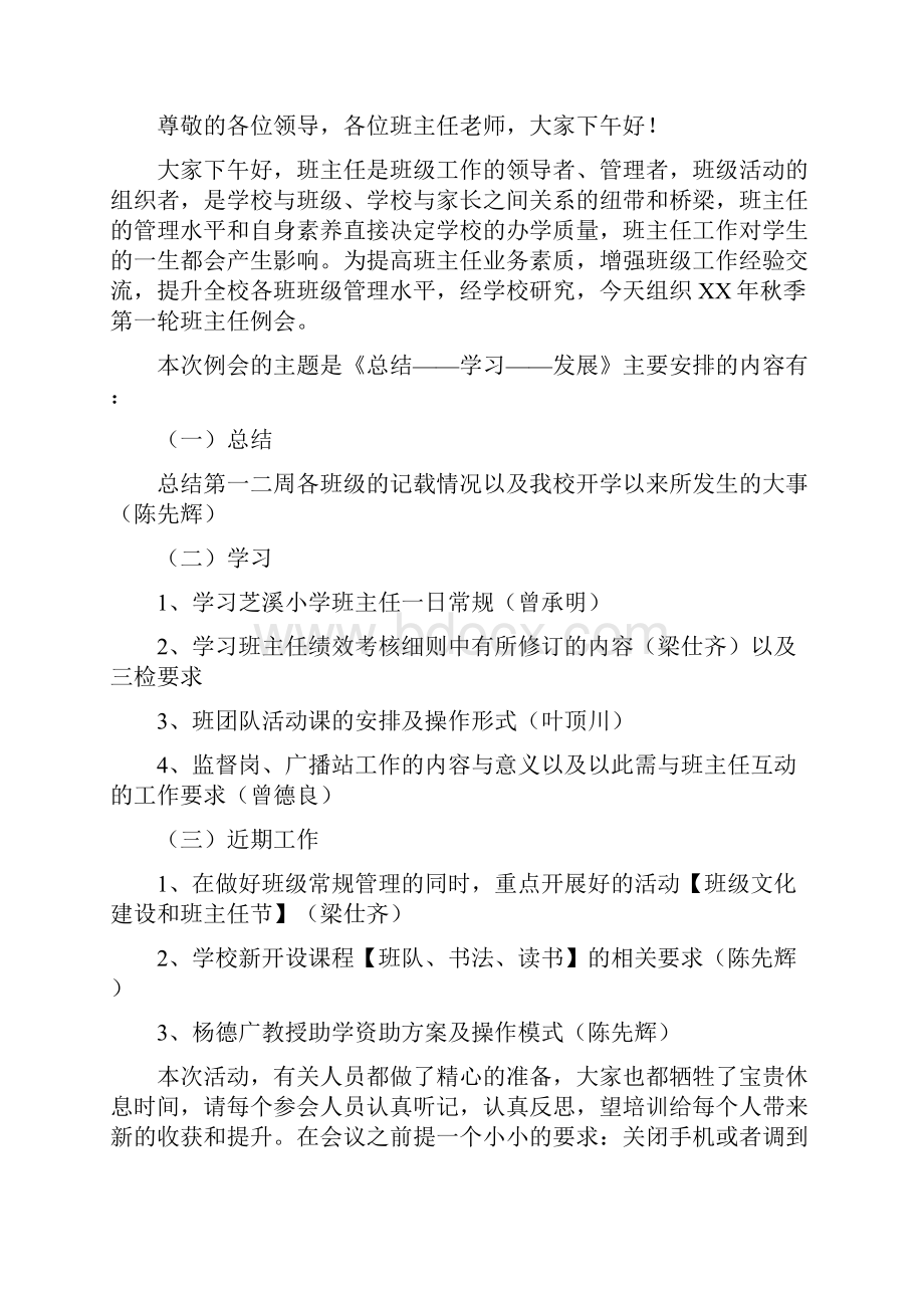 小学班主任会议主持词多篇.docx_第3页