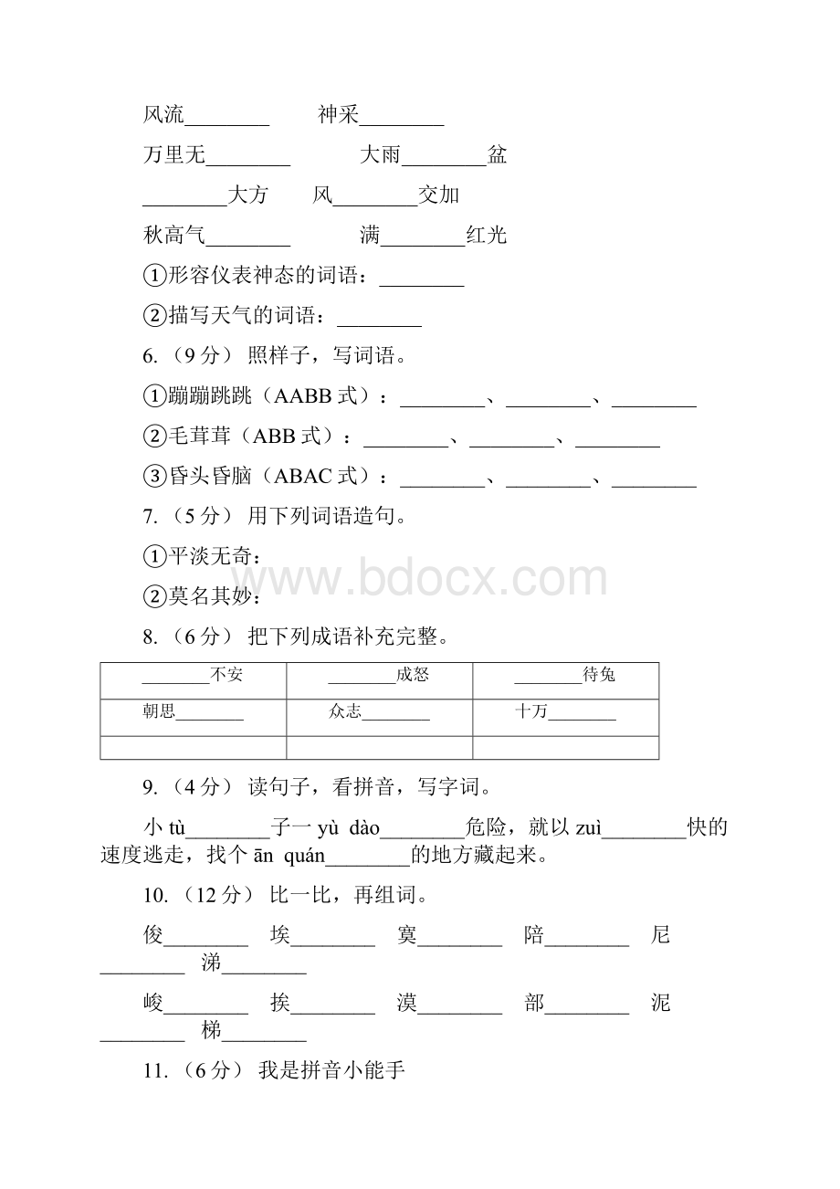 金华市语文二年级下册第五组第20课《要是你在野外迷了路》同步练习A卷.docx_第2页