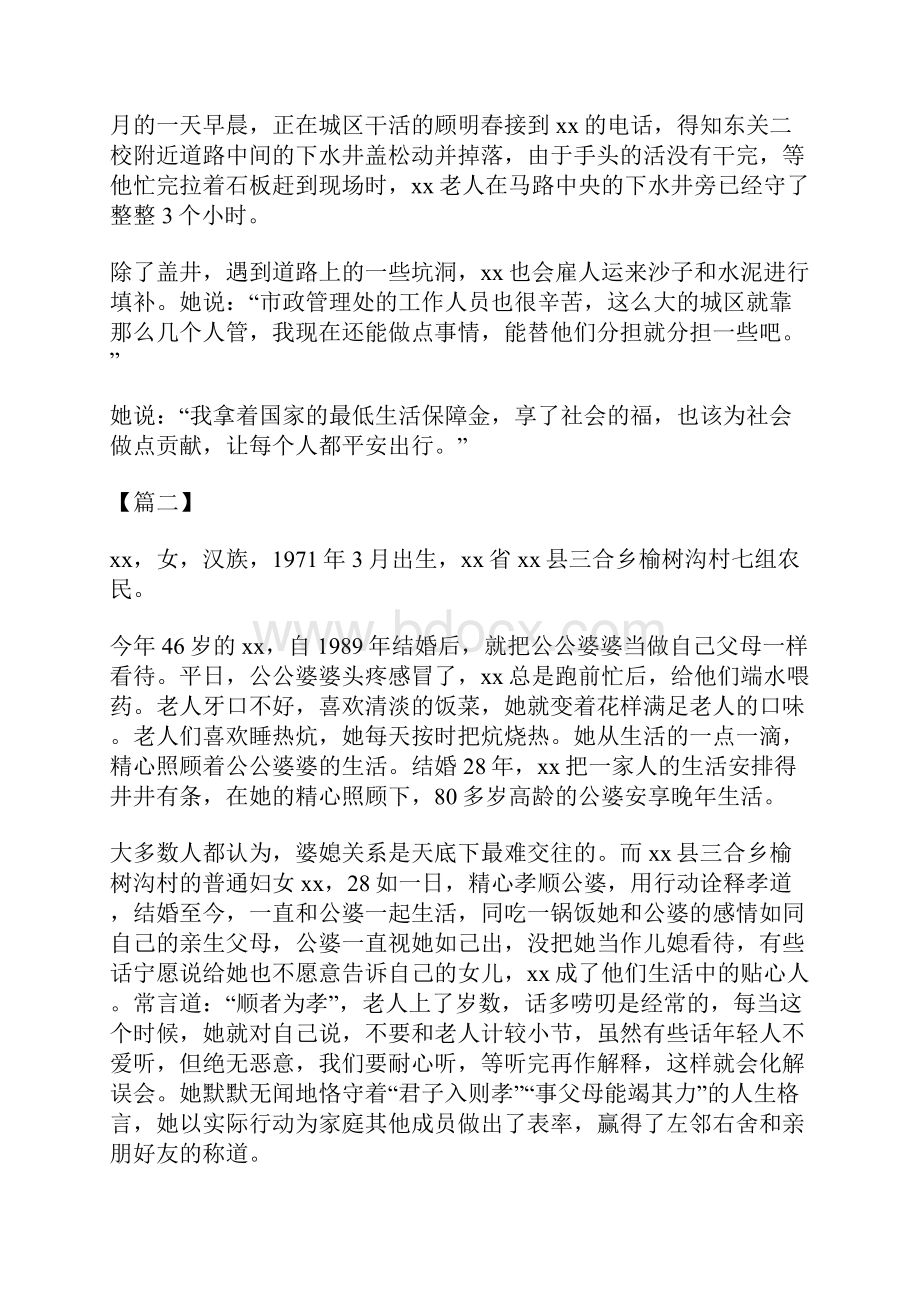 孝老爱亲事迹材料5篇.docx_第2页