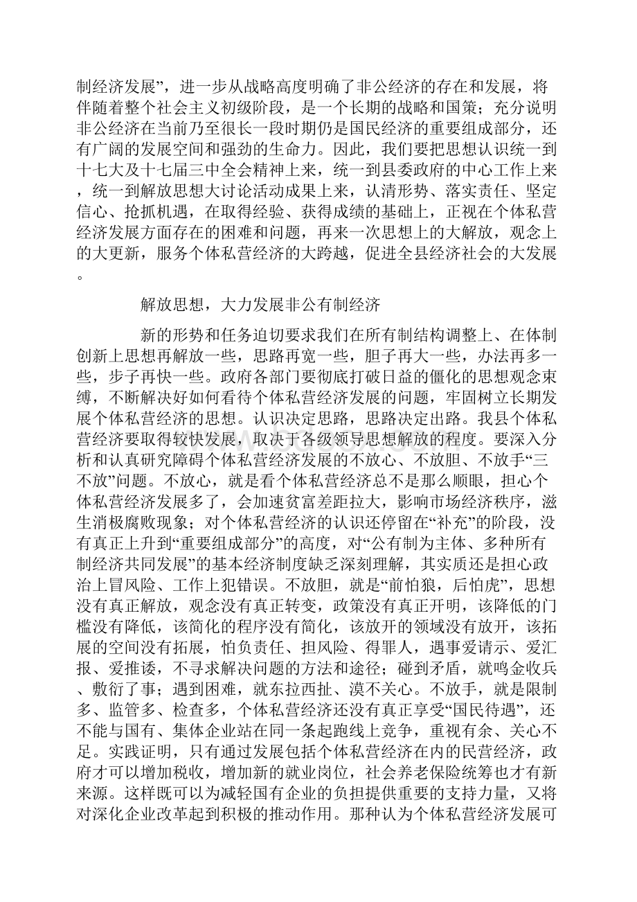 个体私营经济协会换届大会县领导讲话稿.docx_第3页