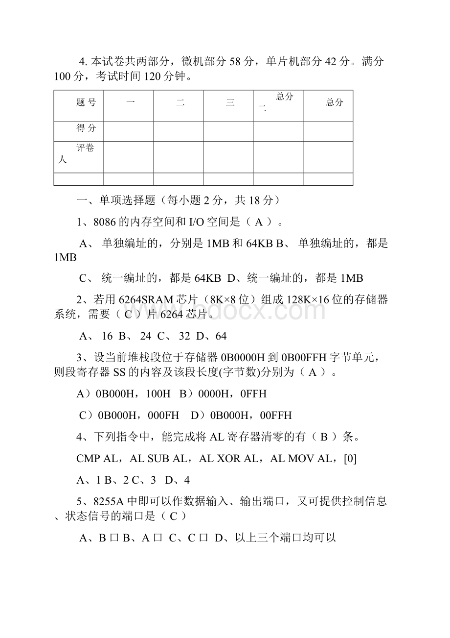 华南理工大学 微机 A 带答案.docx_第2页