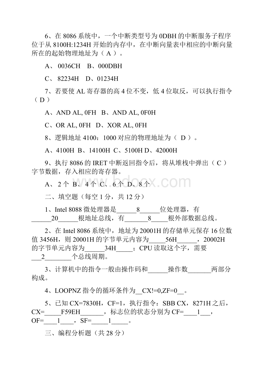 华南理工大学 微机 A 带答案.docx_第3页