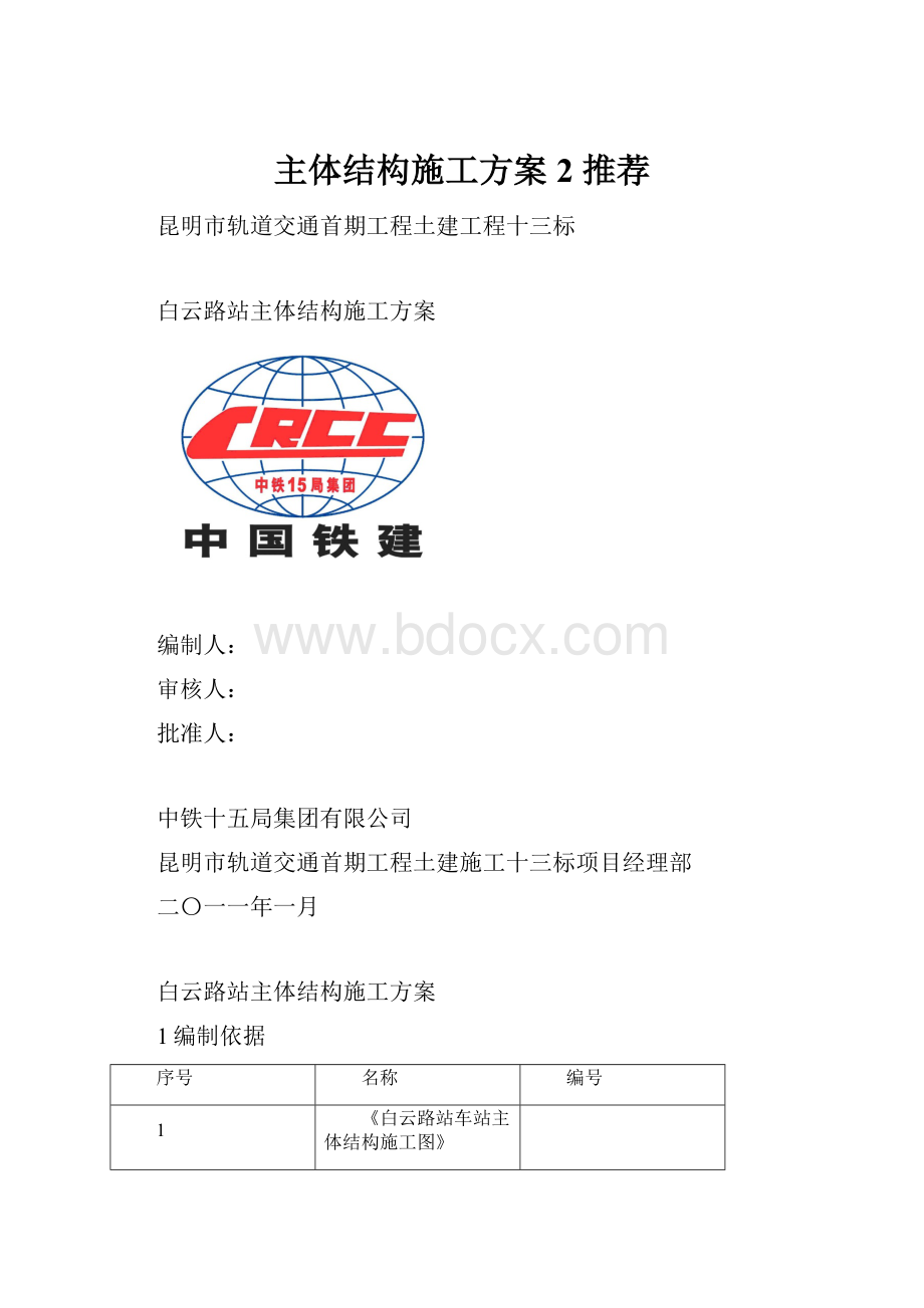 主体结构施工方案2 推荐.docx