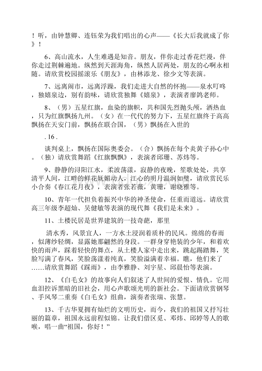 整理文艺汇演串台词.docx_第2页