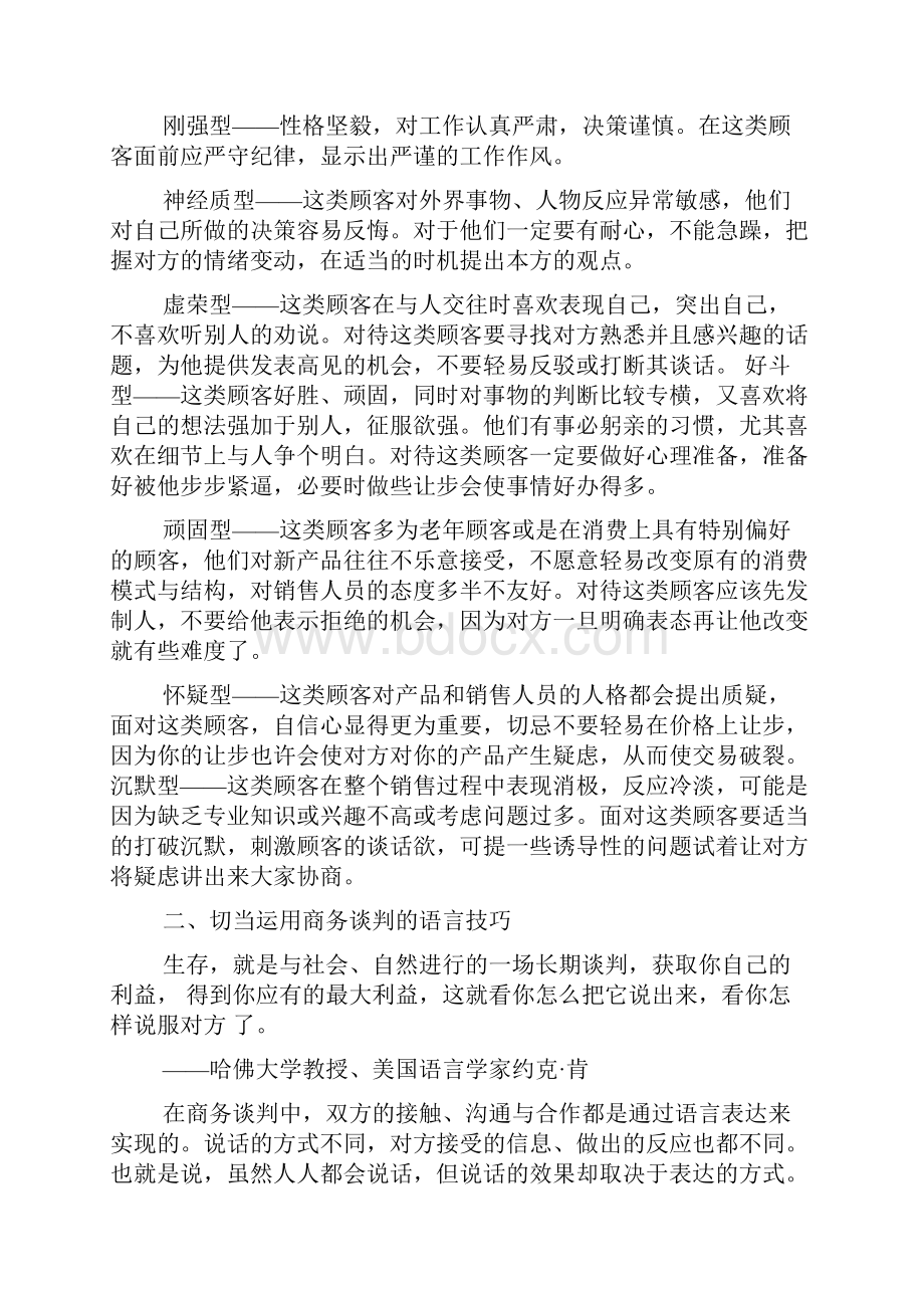 商务谈判语言技巧.docx_第2页