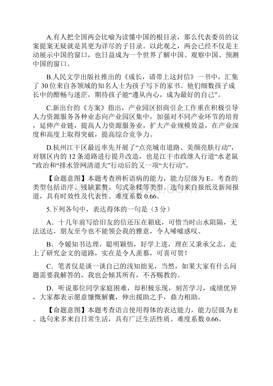 届浙江省杭州市高考命题比赛模拟四语文试题解析版.docx_第3页