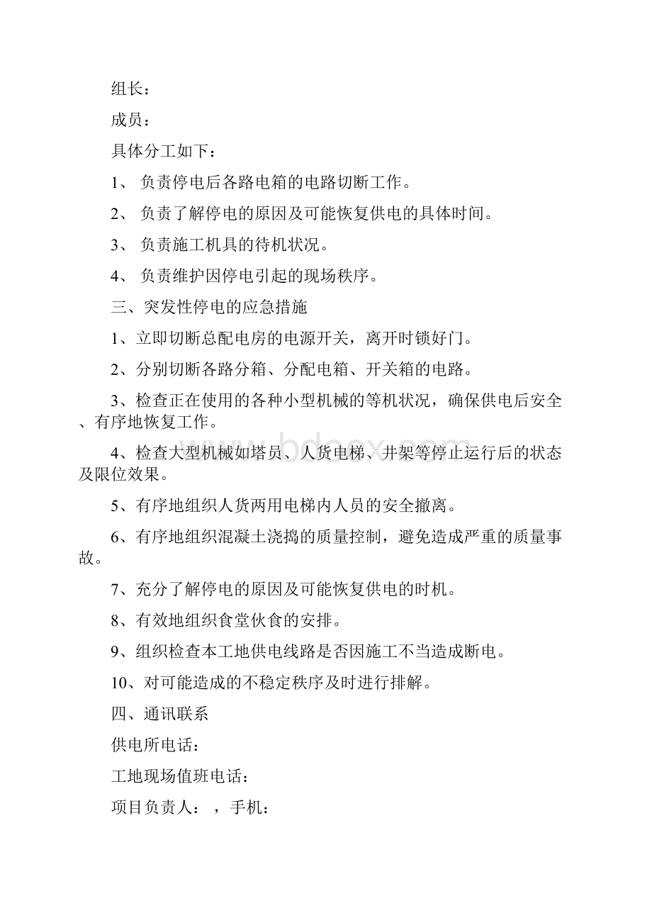 最新应急救援预案及审批表.docx_第3页