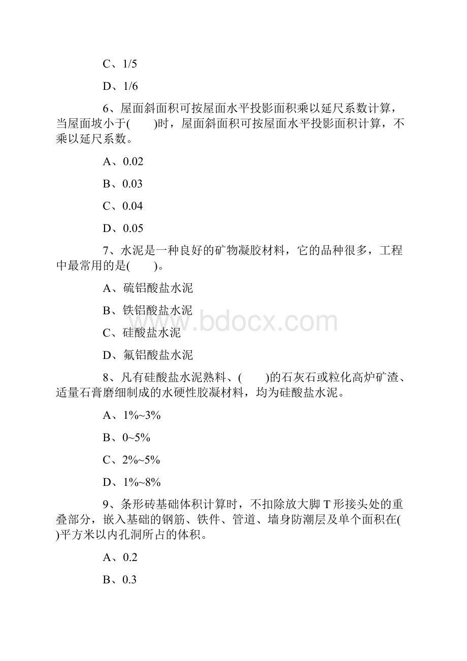 07造价员试题.docx_第3页