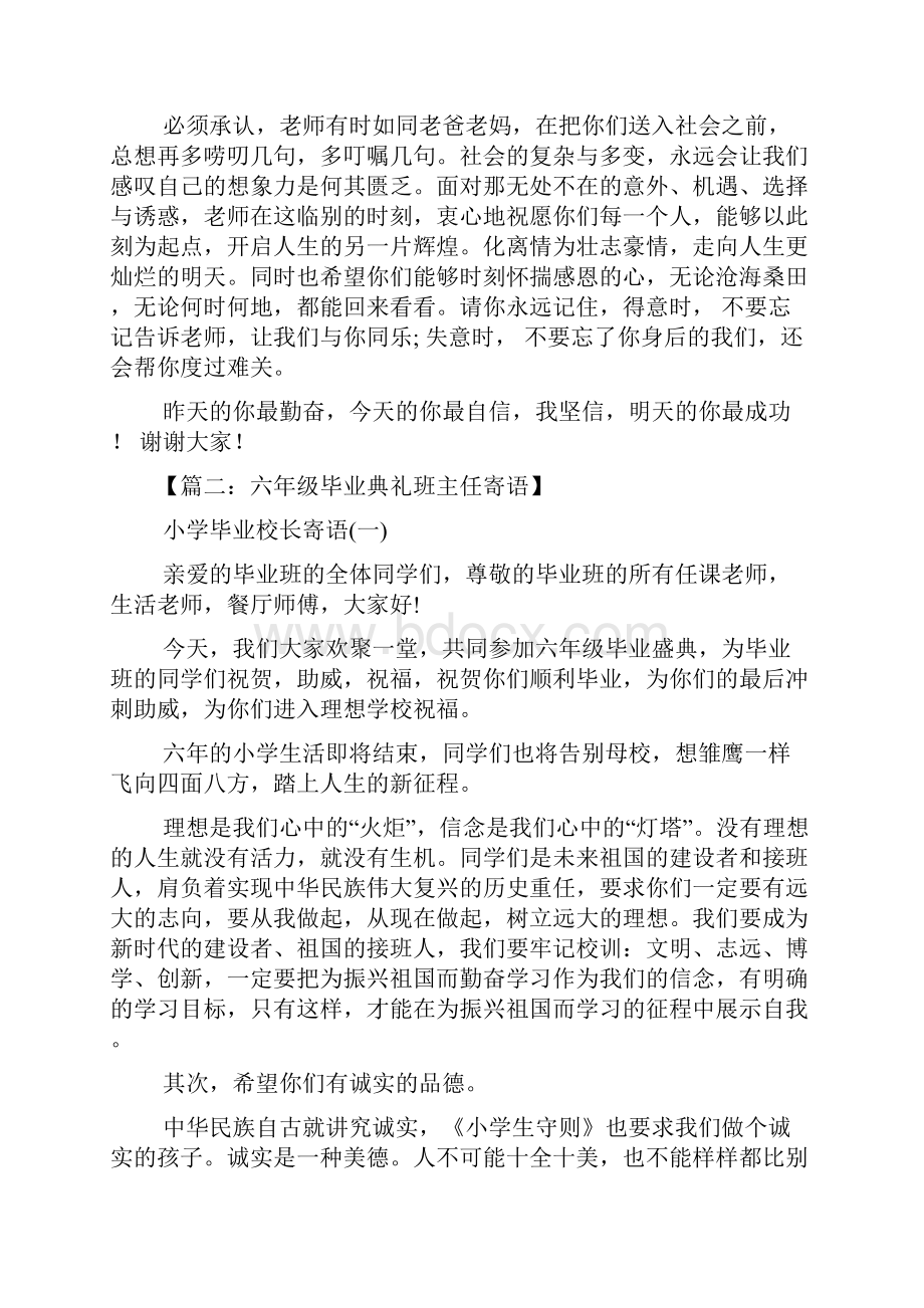 六年级作文之小学毕业典礼教师寄语.docx_第2页