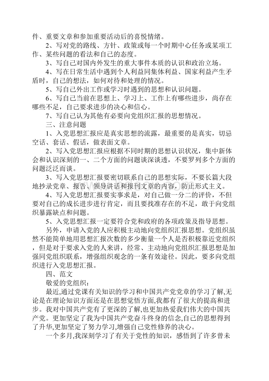 政治思想总结精选.docx_第2页