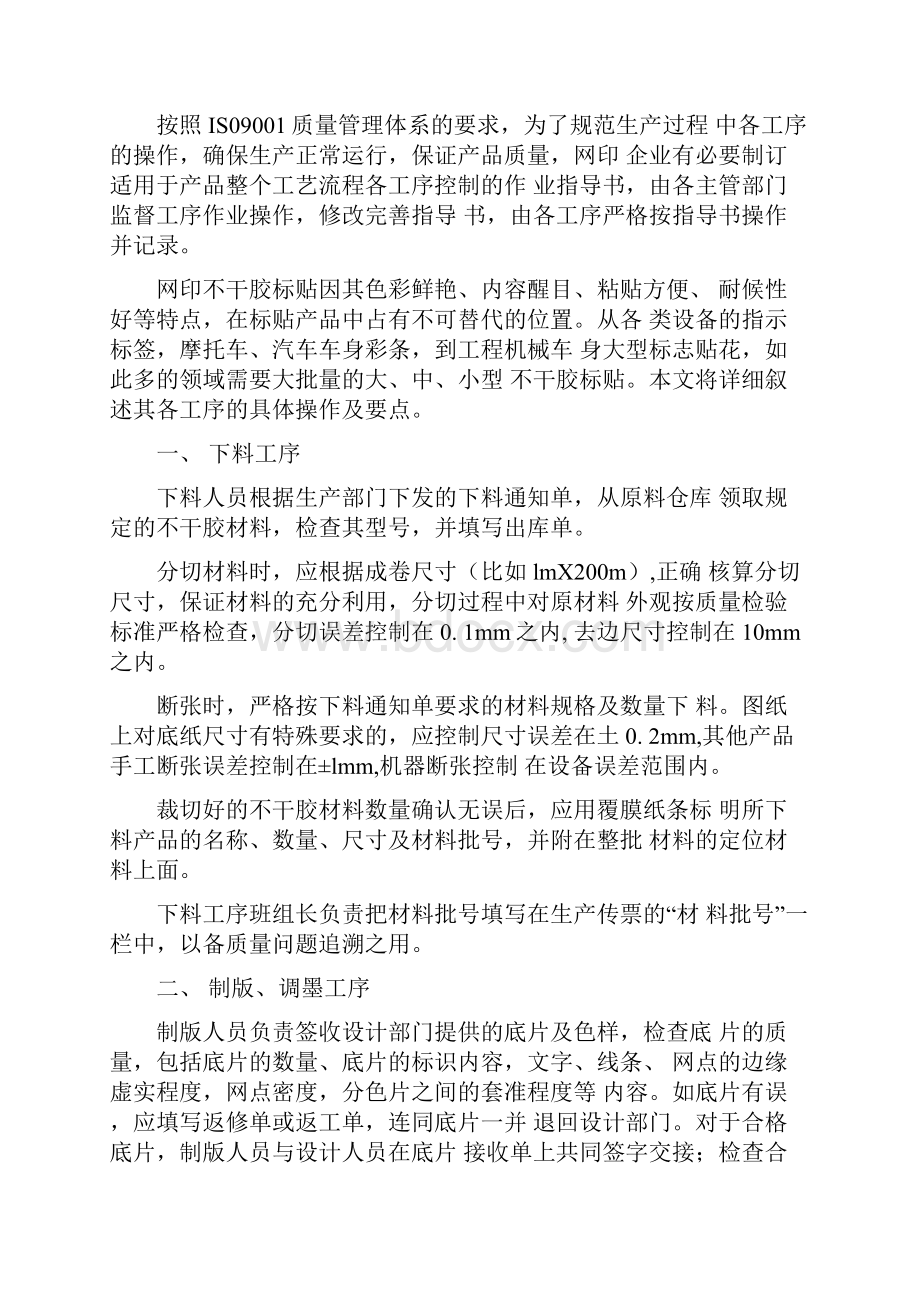 不干胶作业指导书doc.docx_第3页