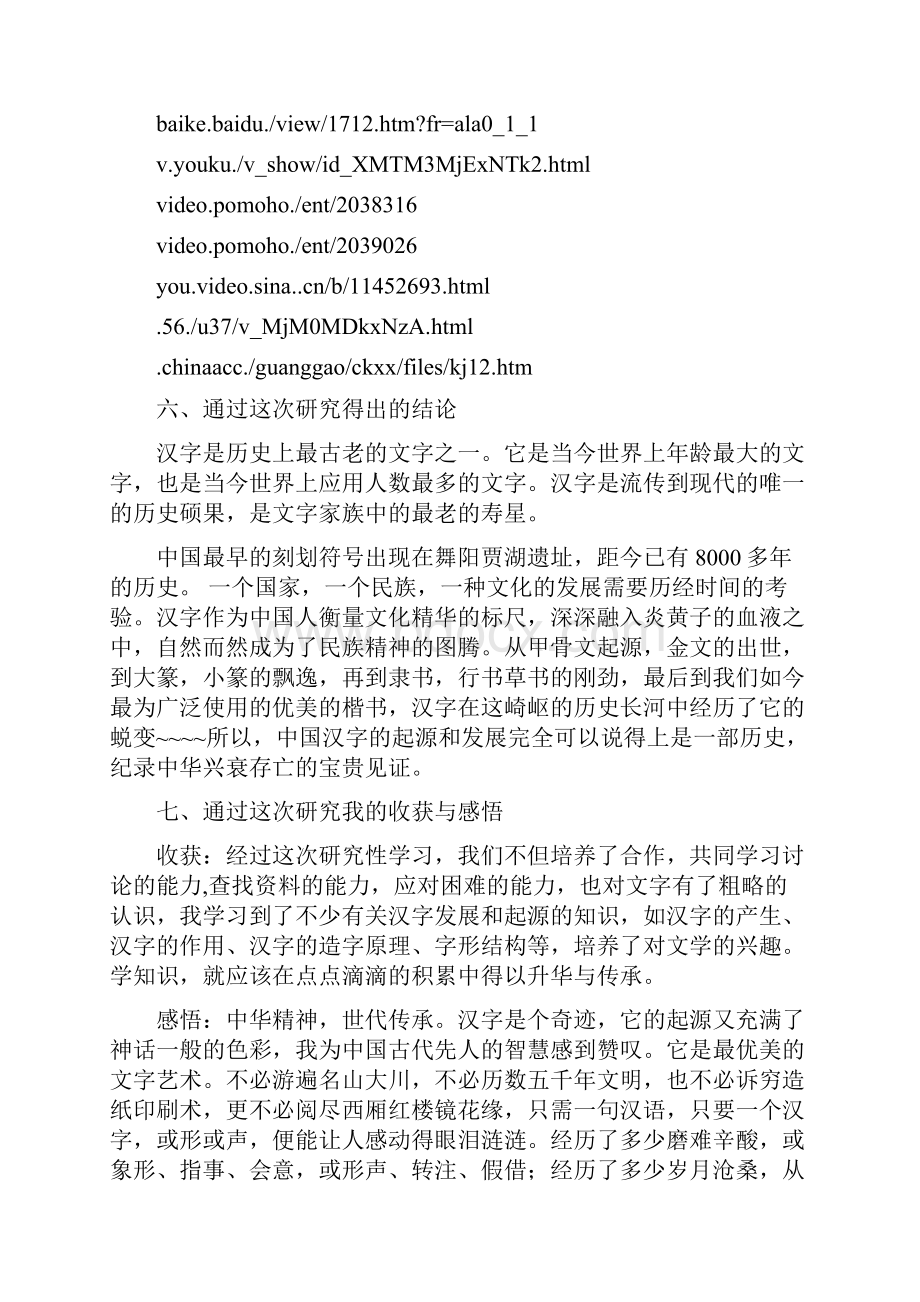 研究性学习调研报告汉字的起源与发展.docx_第3页