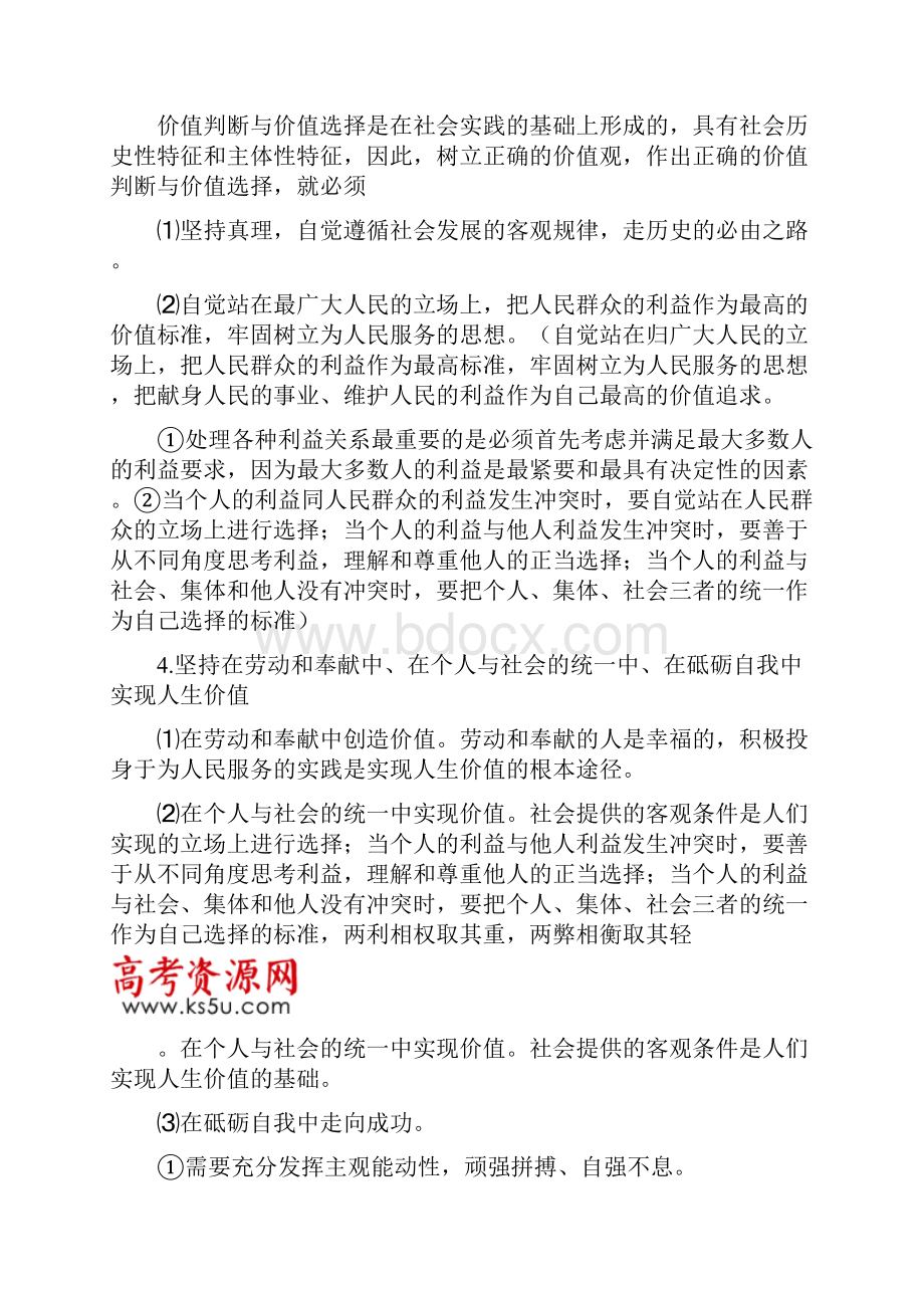 高三政治价值判断与价值选择3.docx_第2页