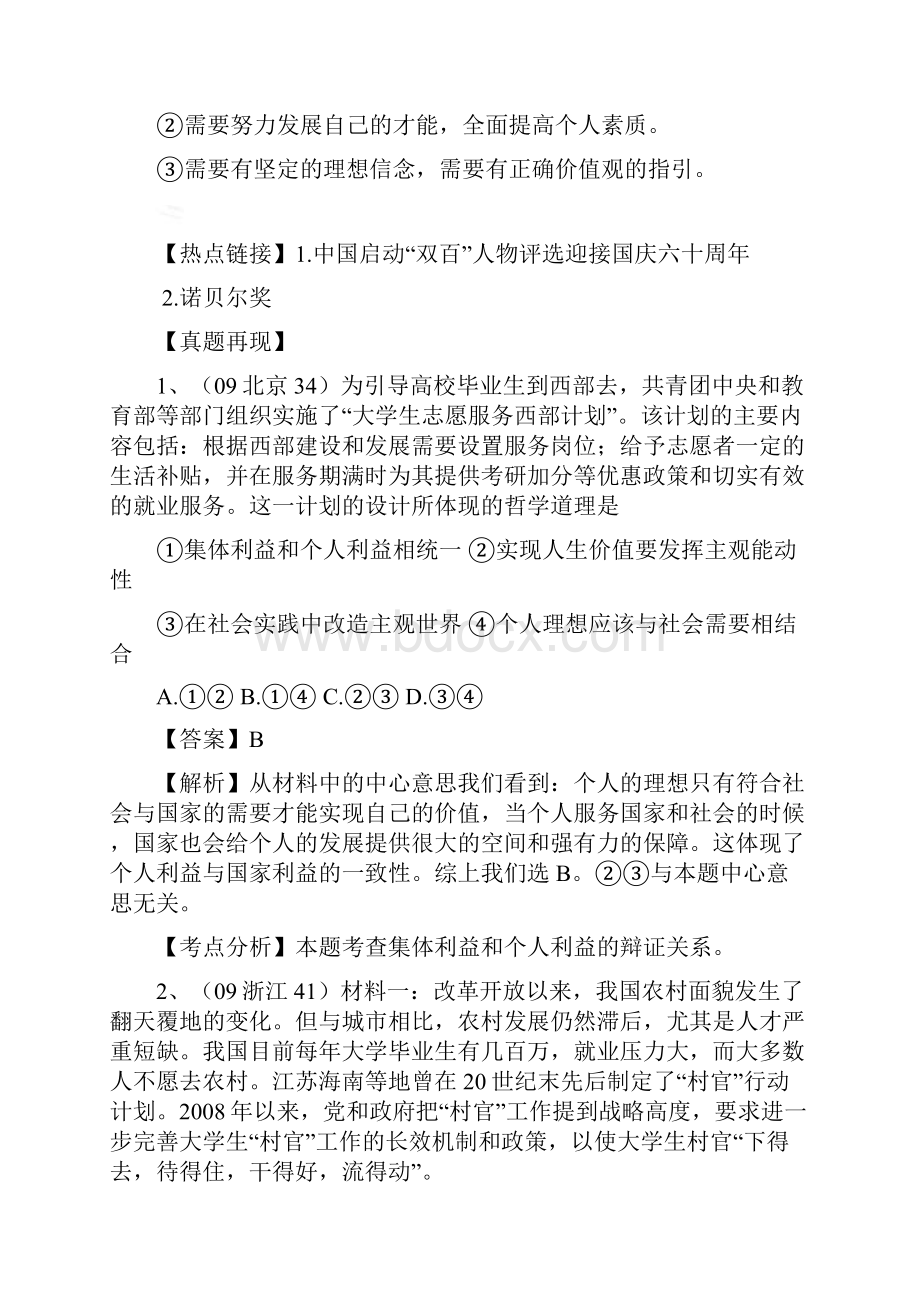 高三政治价值判断与价值选择3.docx_第3页