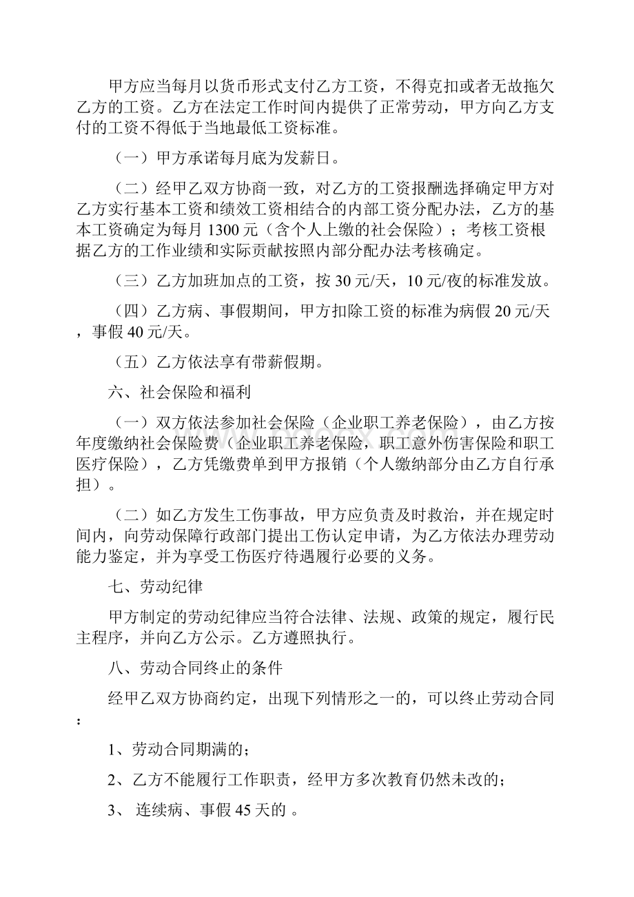 学校保安劳动合同书.docx_第2页