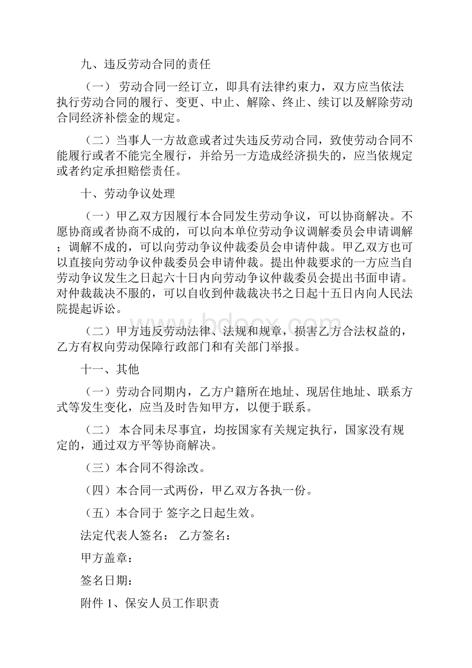 学校保安劳动合同书.docx_第3页