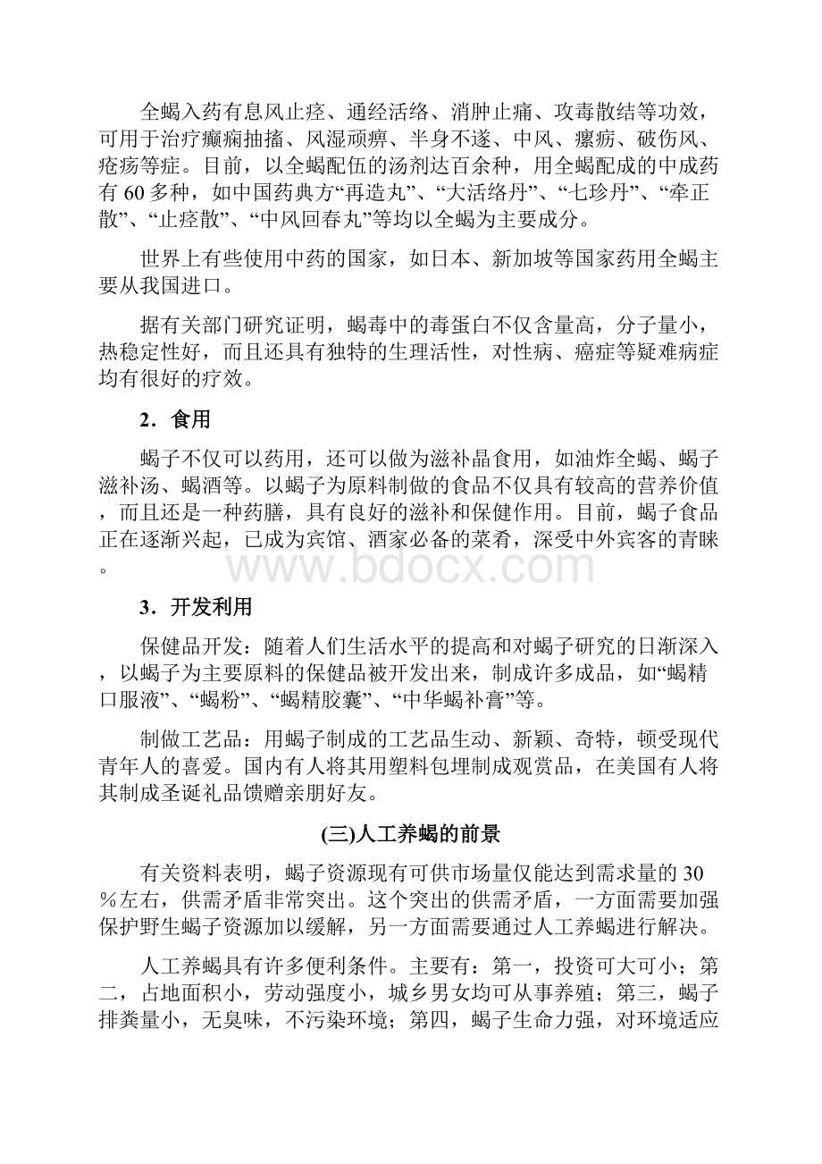 本科毕业设计蝎子无冬眠养殖技术全套.docx_第2页