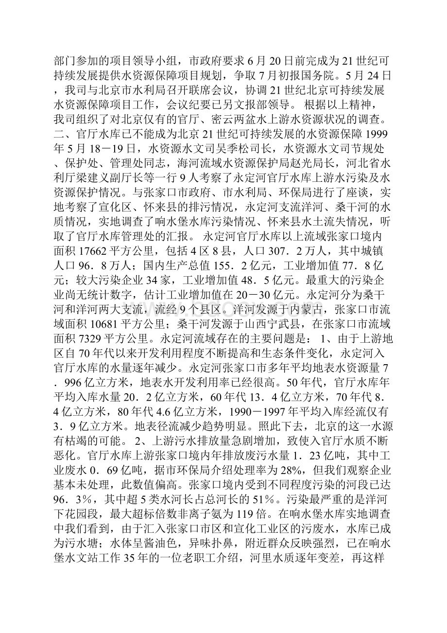 上游水资源研究管理论文.docx_第2页