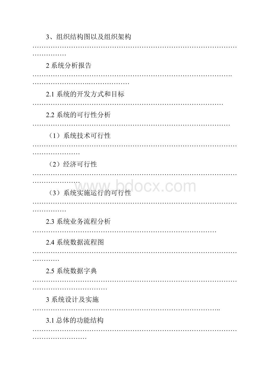 学生宿舍综合管理系统开发报告.docx_第2页