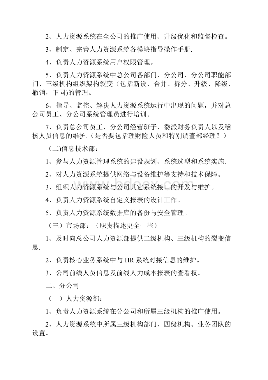 人力资源系统管理办法制度.docx_第2页