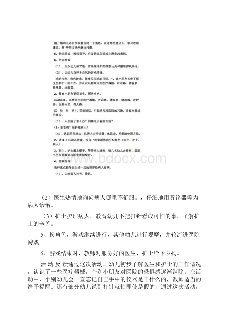 中班角色游戏教案银行.docx_第2页