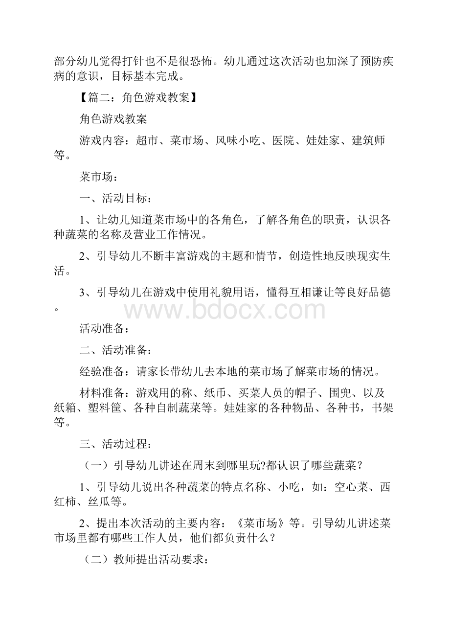 中班角色游戏教案银行.docx_第3页