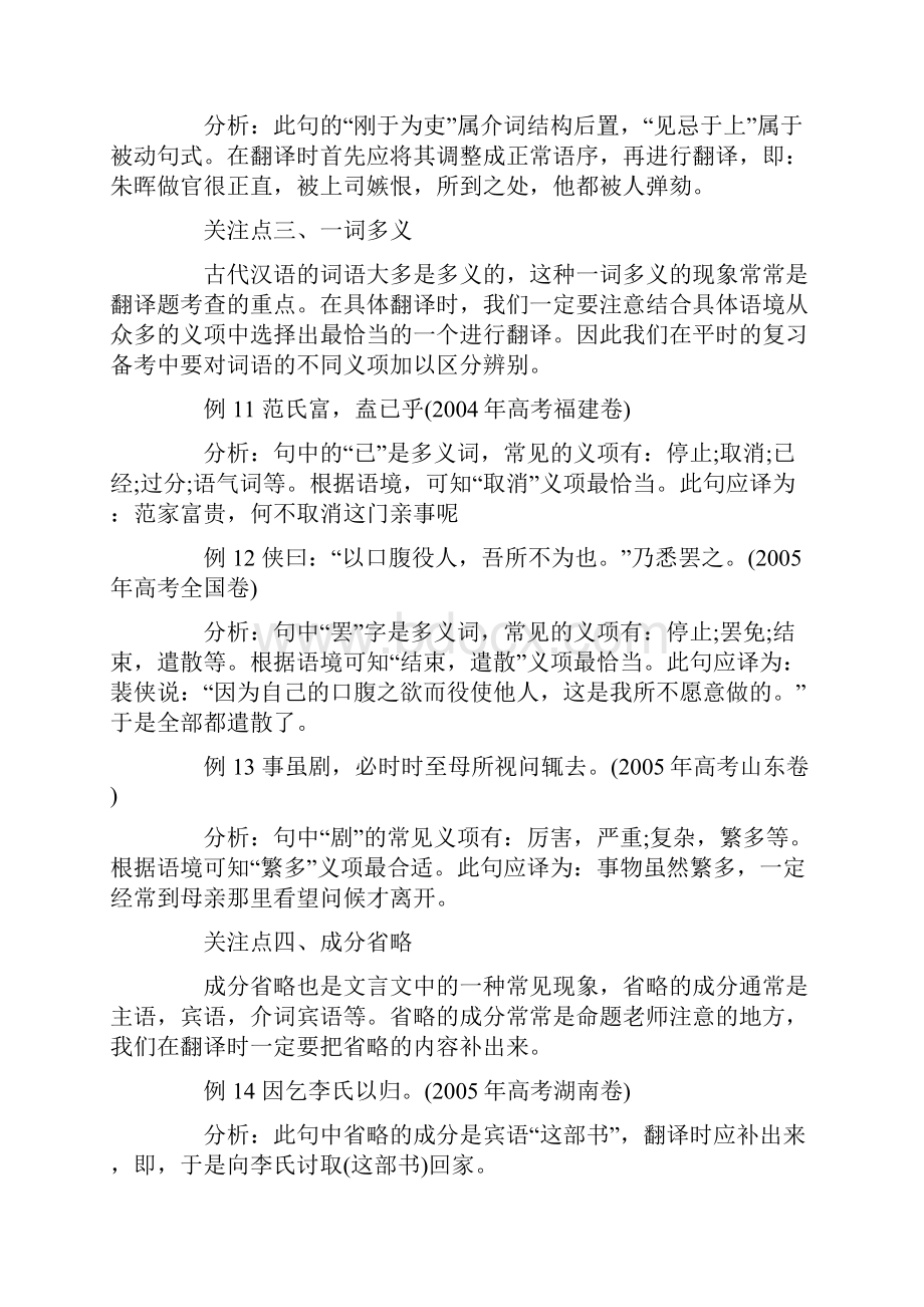 关于文言文翻译.docx_第3页