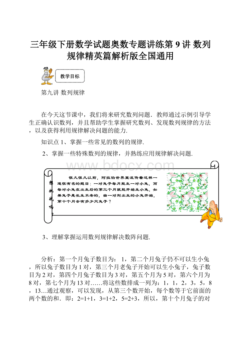 三年级下册数学试题奥数专题讲练第9讲 数列规律精英篇解析版全国通用.docx_第1页