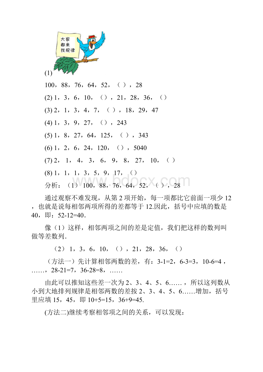 三年级下册数学试题奥数专题讲练第9讲 数列规律精英篇解析版全国通用.docx_第3页