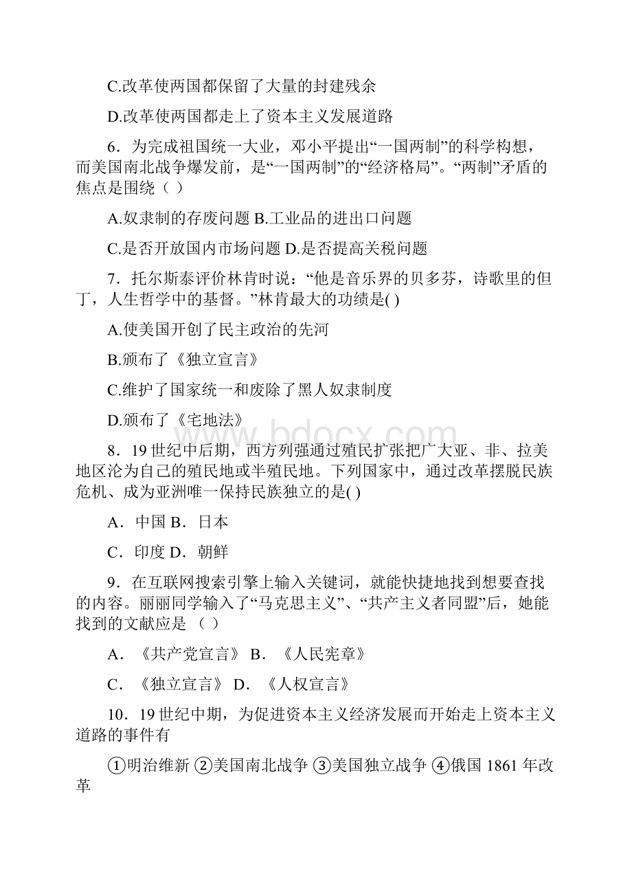 中考历史二轮专项复习练习 无产阶级的斗争与资产阶级统治的加强 新人教版.docx_第2页