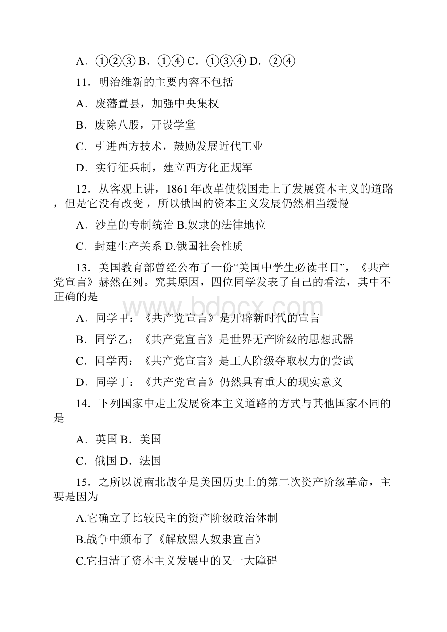 中考历史二轮专项复习练习 无产阶级的斗争与资产阶级统治的加强 新人教版.docx_第3页