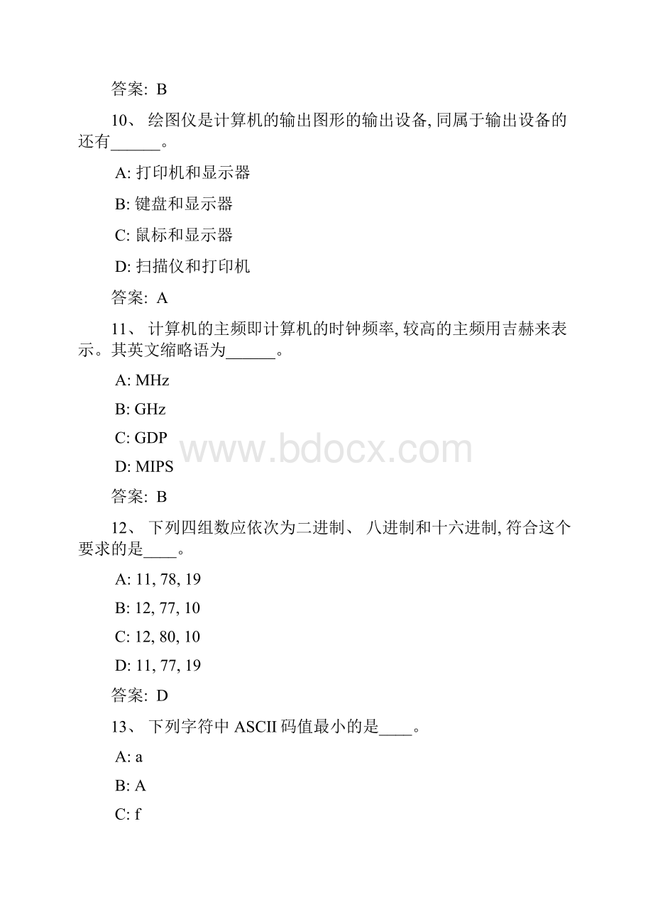 电大网考计算机应用基础统考答案参考资料.docx_第3页