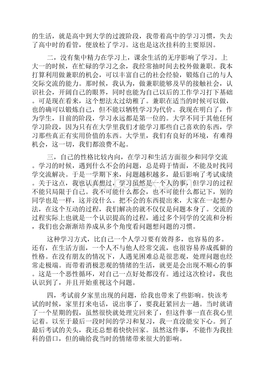 大学生挂科检讨书.docx_第2页