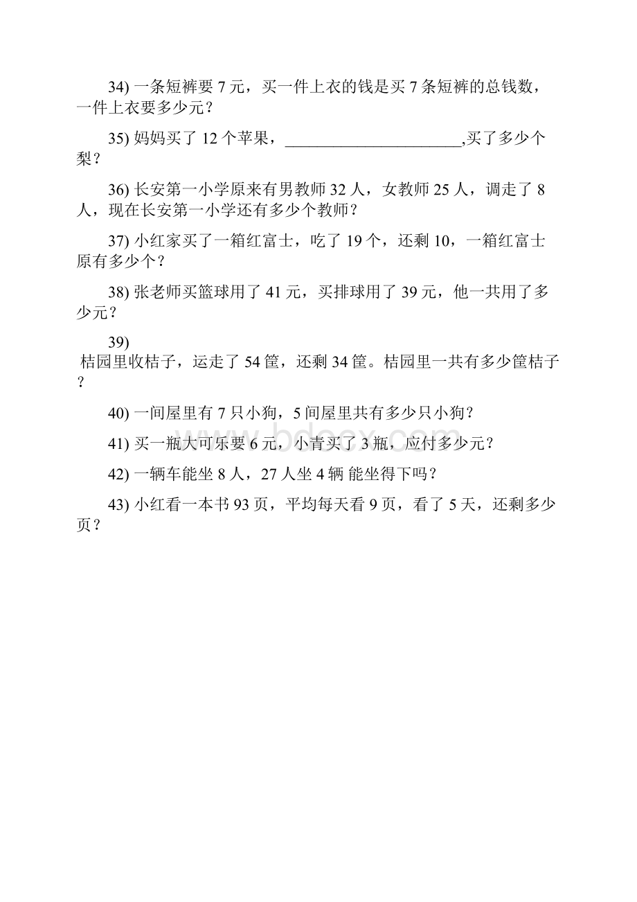 小学二年级数学上册期末专项复习资料解决问题 1730.docx_第3页