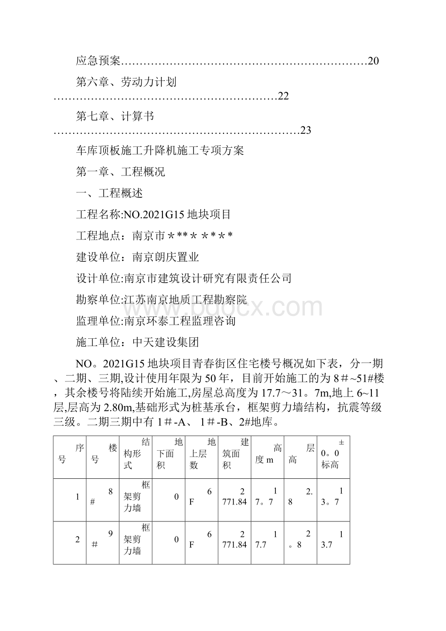 车库顶板施工升降机施工专项方案标准版.docx_第2页