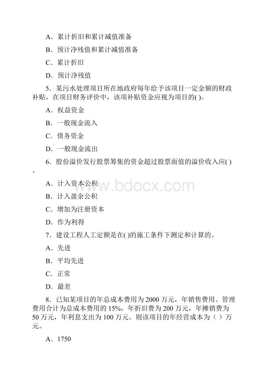 一级注册建造师考试真题及答案.docx_第2页