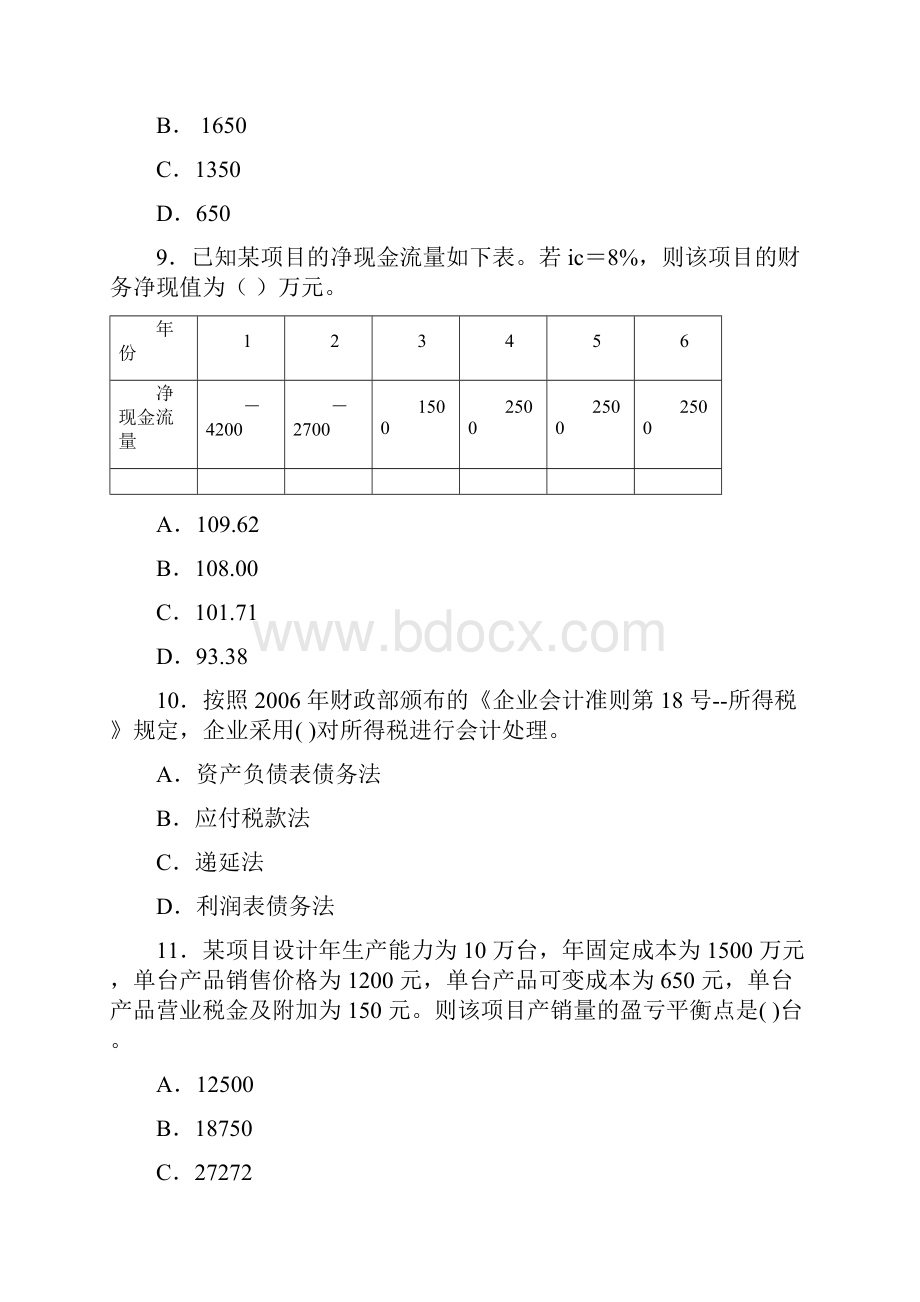 一级注册建造师考试真题及答案.docx_第3页