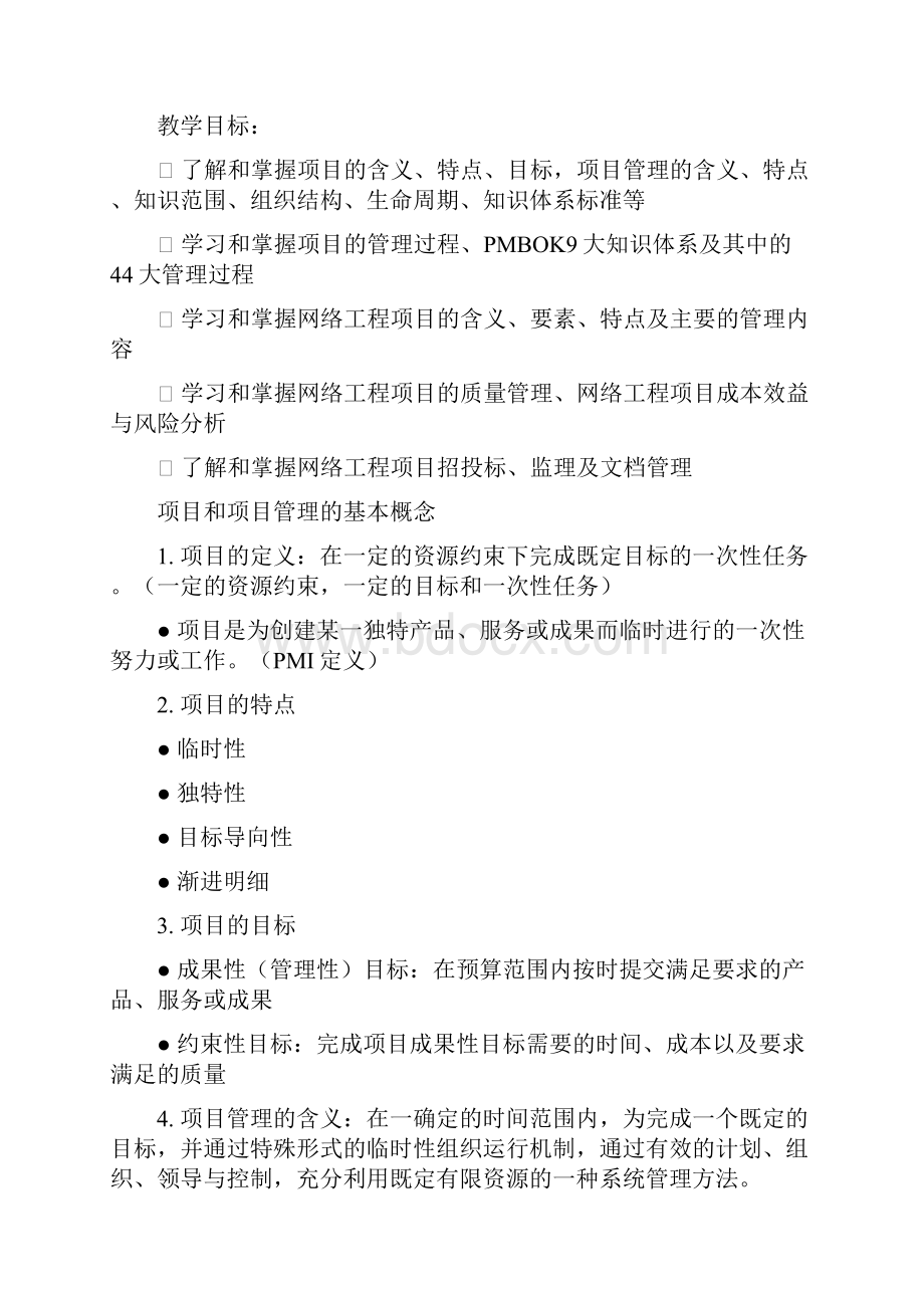 网络工程项目管理.docx_第2页