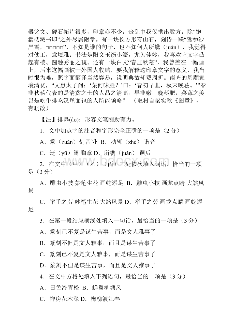 教师西城高三1模语文.docx_第2页