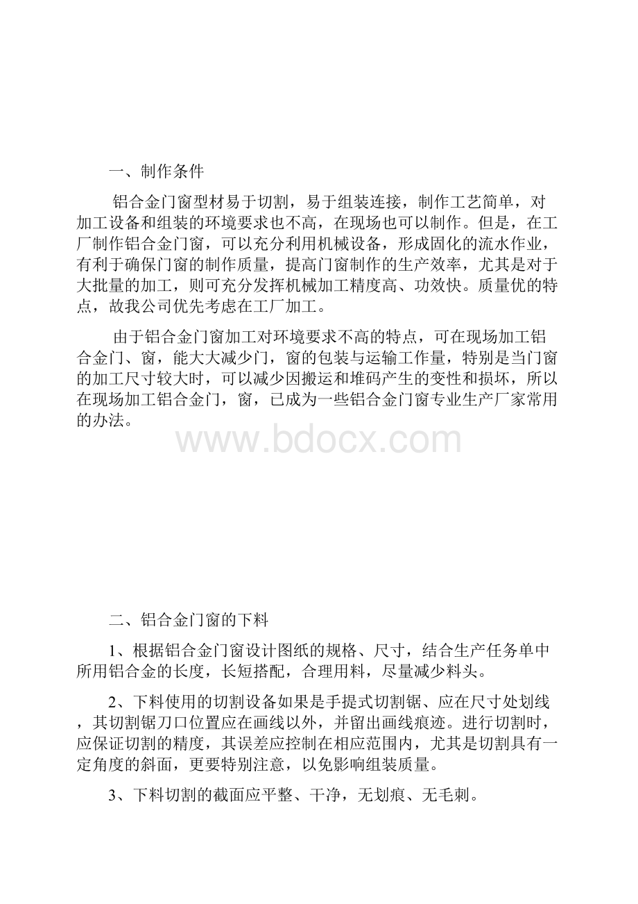 铝合金门窗制作工艺及质量验收标准.docx_第3页