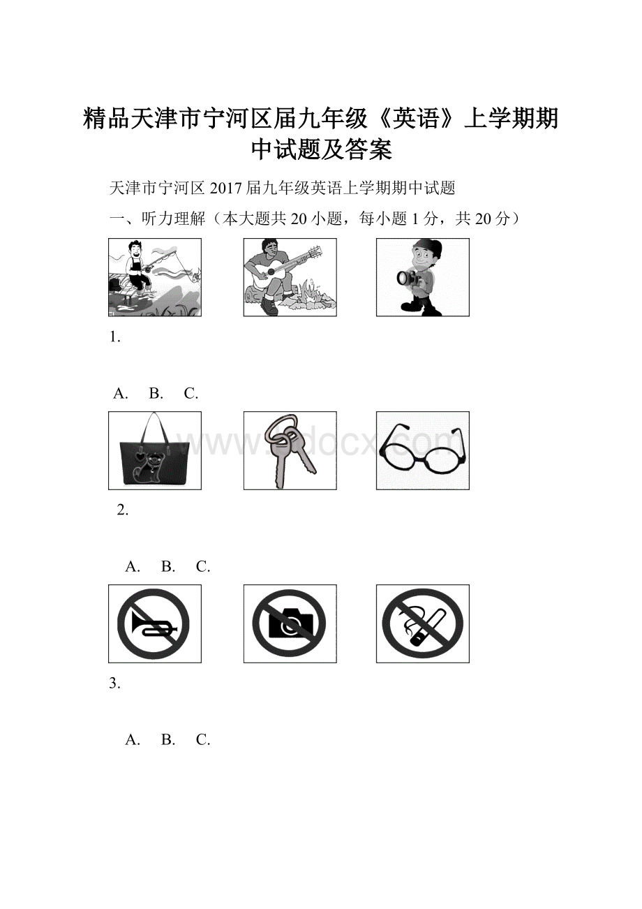 精品天津市宁河区届九年级《英语》上学期期中试题及答案.docx_第1页