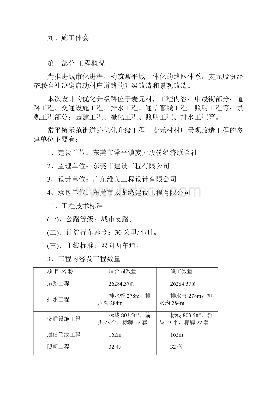 施工总结报告.docx_第2页