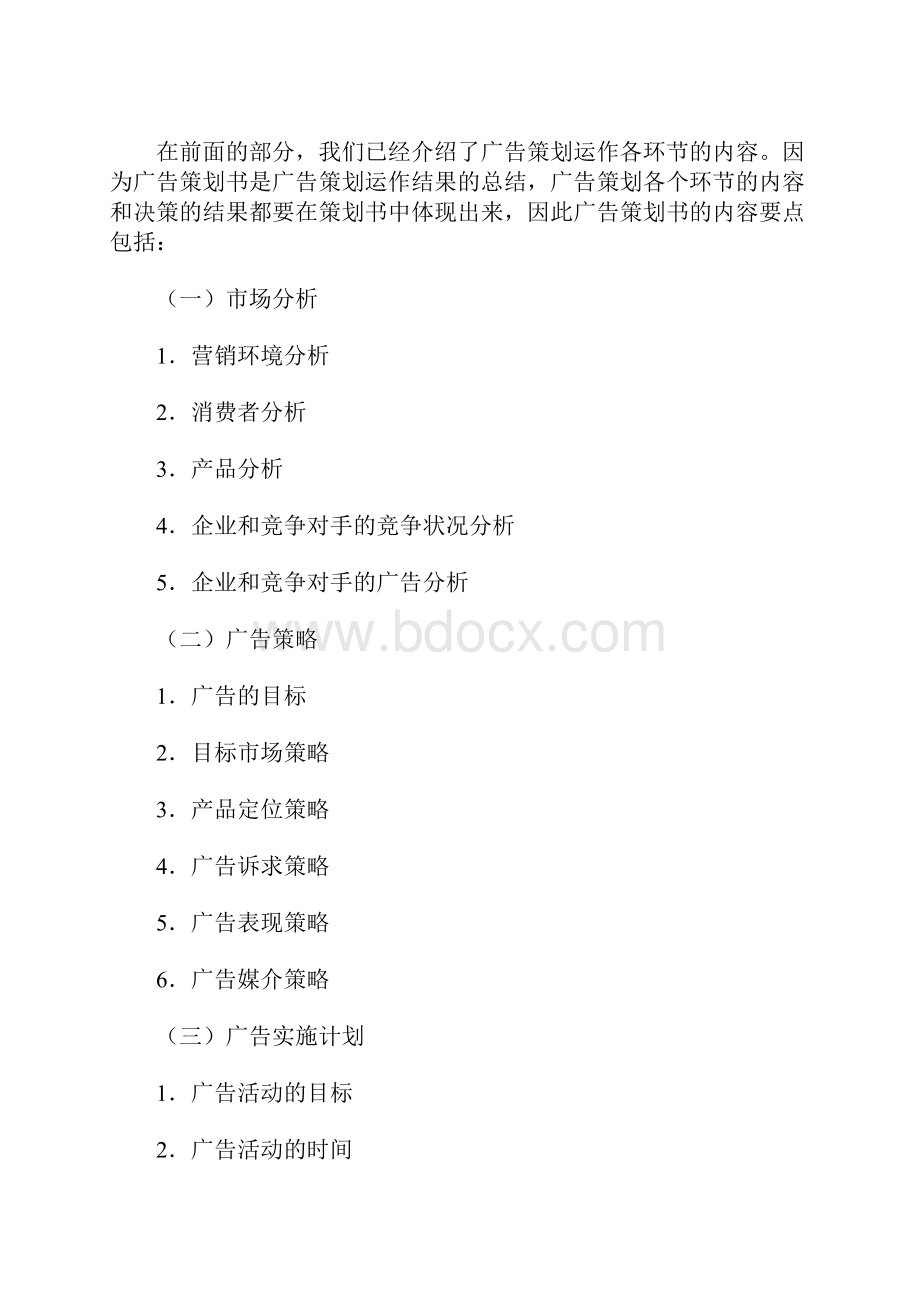 写广告策划书.docx_第2页