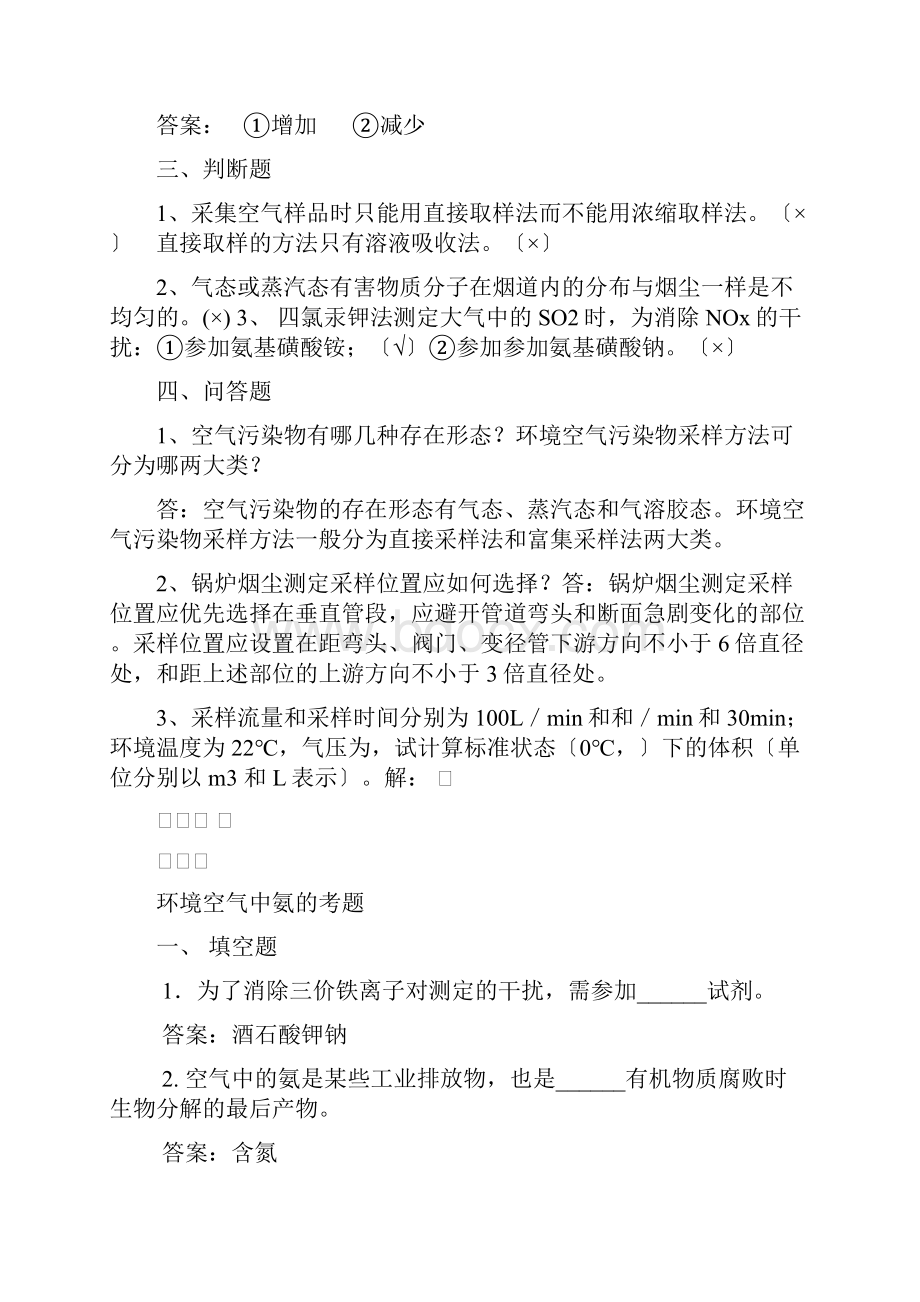 环境空气烟尘烟气采样考题.docx_第2页