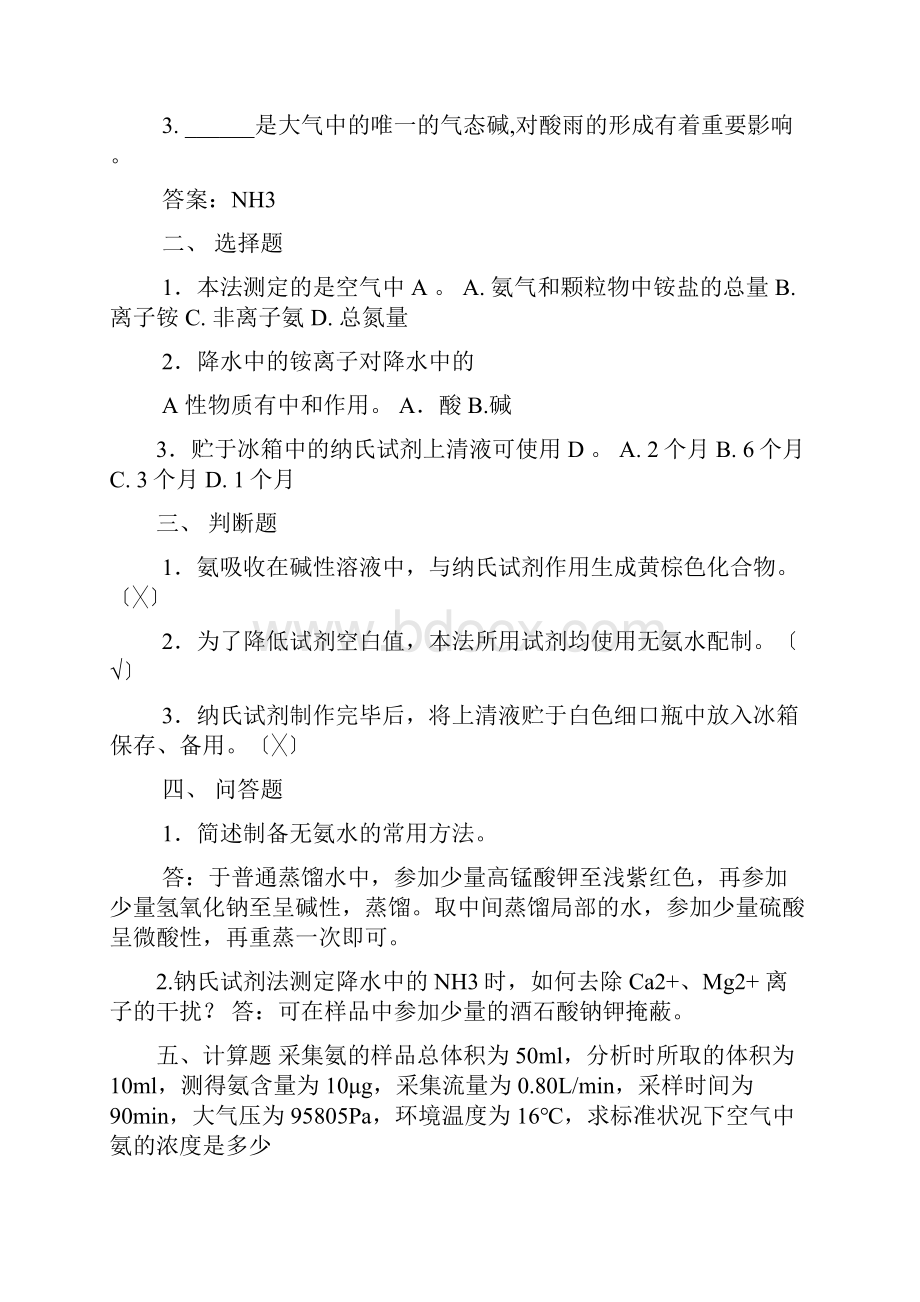 环境空气烟尘烟气采样考题.docx_第3页