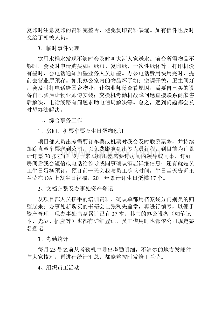 企业前台个人工作总结报告.docx_第2页